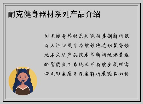 耐克健身器材系列产品介绍