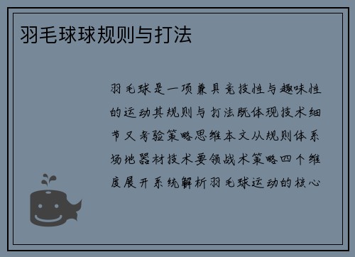 羽毛球球规则与打法